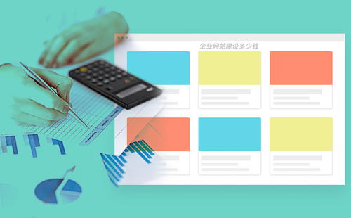 悦然建站分享 企业网站建设效果与价格高低有关吗