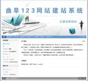 曲阜企业建站 企业黄页