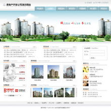 房地产开发公司网站制作,智能建站,成品网站,全面体验网站管理功能,选购最合适您的产品,迅速建立您的网站