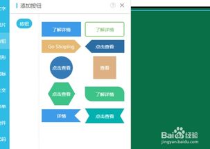 微企点免费建站pc设计器的产品展示