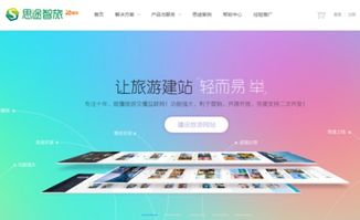 怎样才能做出一个吸引人的漂亮的旅行社网站