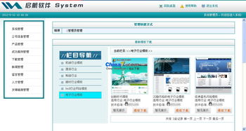 启航电子企业建站系统v1.1的界面预览