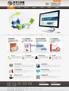 岁月企业建站系统v5.1的界面预览