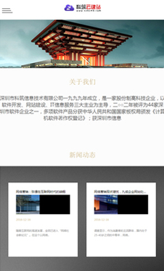 企业自助建站|企业网站定制|深圳低价建站_科筑云建站系统
