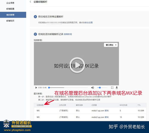 教你如何解析免费的企业邮箱 外贸建站必备的企业邮箱开通指南