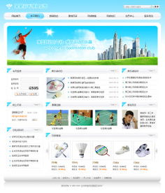 您想制作网球俱乐部电子商务网站吗 不用找人定做,就买现成的 西安千喜网络为您提供优质的服务